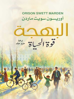 cover image of البهجة